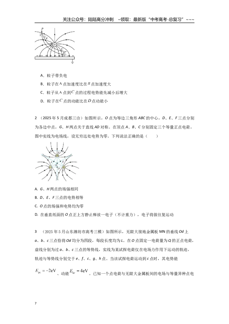 《考点74电场线、等势面和粒子运动轨迹（学生版）_04-物理-高考总复习_一轮复习_2026年-物理高考一轮复习_2026年高考物理一轮复习重点考点解读与针对性精讲练-G449_资料_2026版》第7页预览