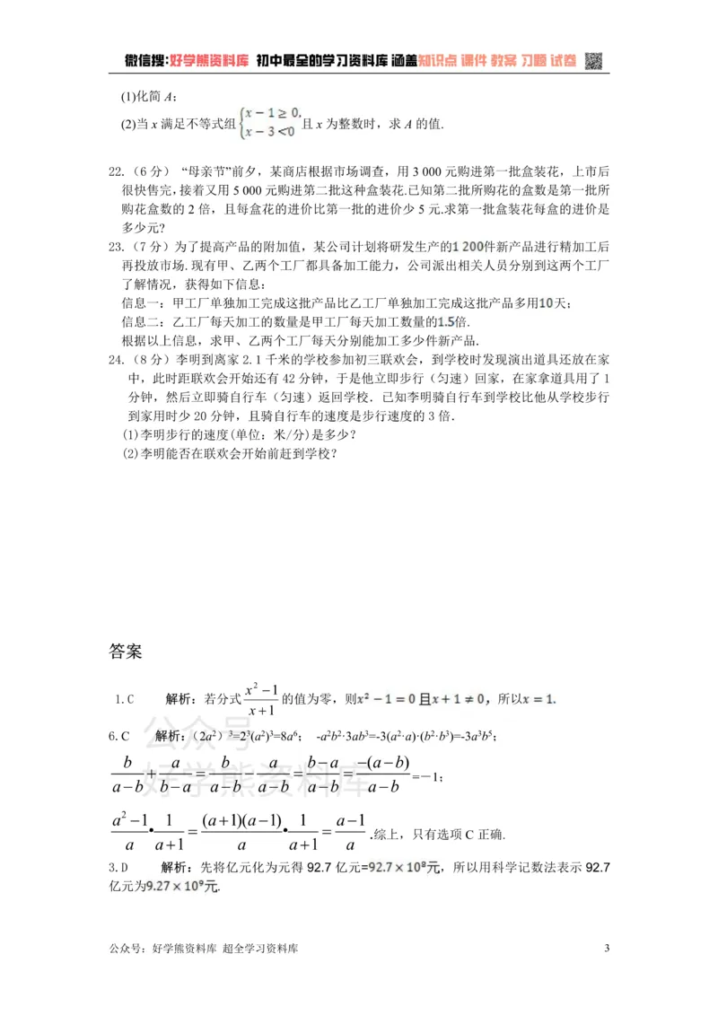 《八年级数学湘教版上册第1章分式单元测试题_初中数学期中卷+期末卷+单元卷+月考卷_初中数学单元测试_湘教版_湘教版_八上》第3页预览