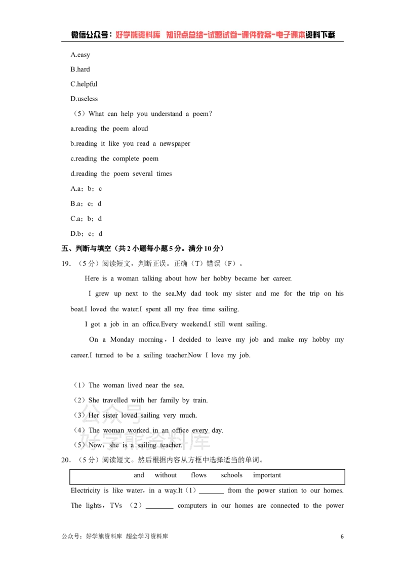 《牛津深圳版七年级下册英语期末试卷(1)_初中英语期中卷+期末卷+单元卷+月考卷_初中英语期末试卷》第6页预览