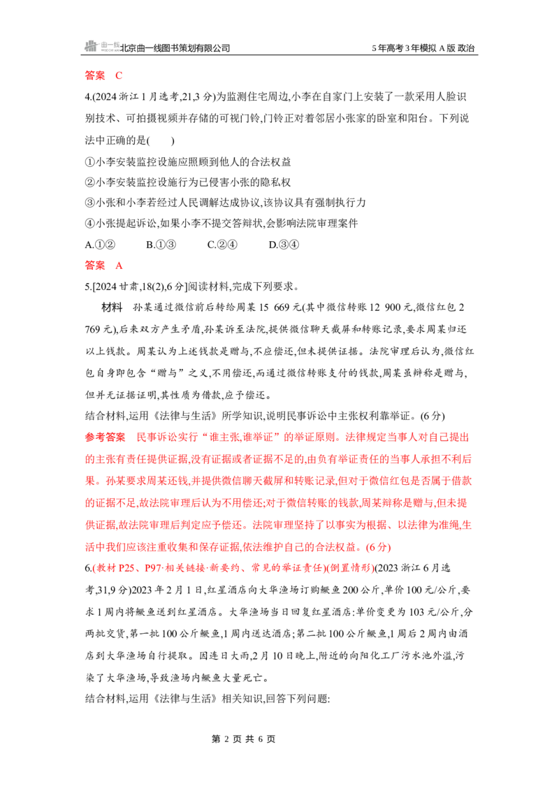 《1_07-第九、十课　社会争议解决_2026版教学资源包_202653高考总复习A版_湖南版_2026版.湖南版.选考总复习.政治.5·3A版_一、图书电子教参_选择性必修2法律与生活_第九、十课社会争议解决》第2页预览