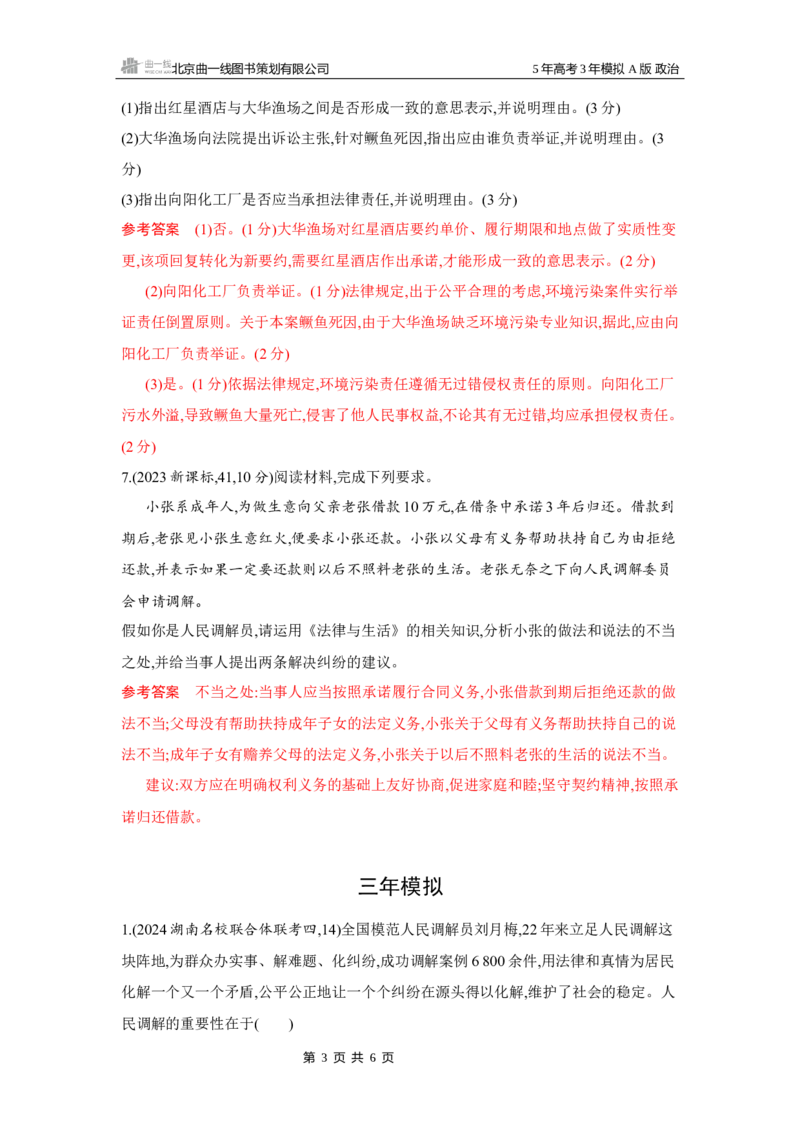 《1_07-第九、十课　社会争议解决_2026版教学资源包_202653高考总复习A版_湖南版_2026版.湖南版.选考总复习.政治.5·3A版_一、图书电子教参_选择性必修2法律与生活_第九、十课社会争议解决》第3页预览