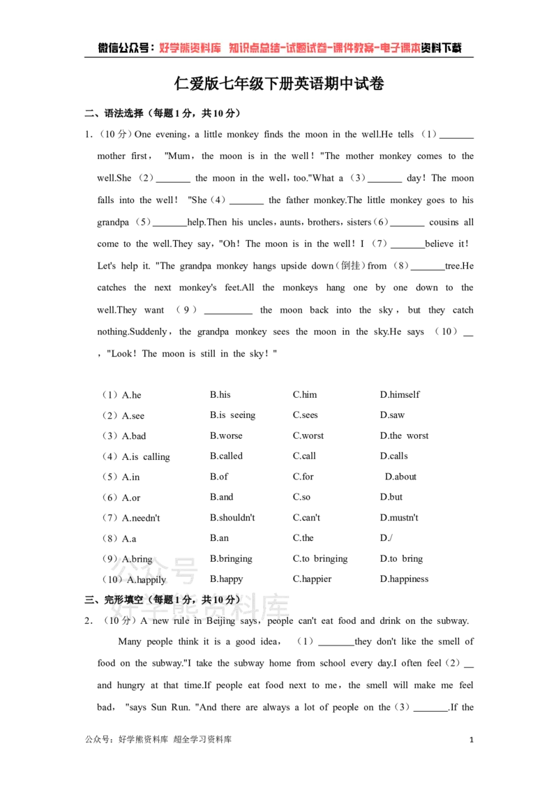 《仁爱版七年级下册英语期中试卷(1)_初中英语期中卷+期末卷+单元卷+月考卷_初中英语期中试卷》第1页预览