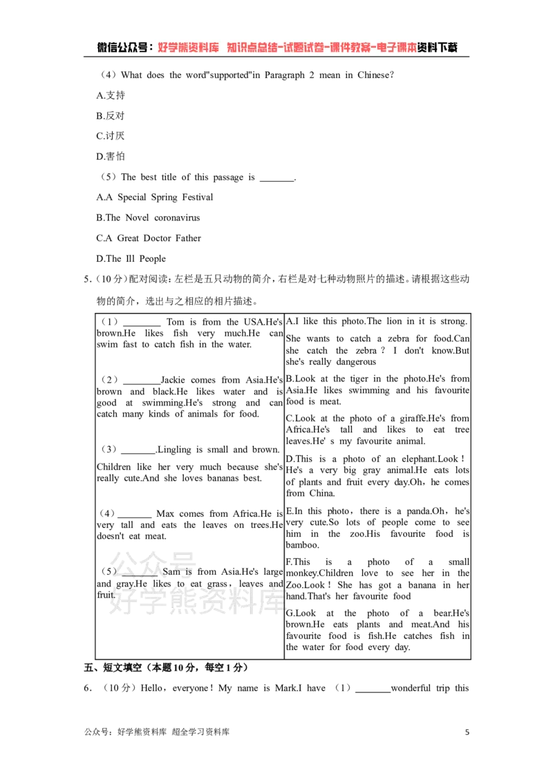 《仁爱版七年级下册英语期中试卷(1)_初中英语期中卷+期末卷+单元卷+月考卷_初中英语期中试卷》第5页预览