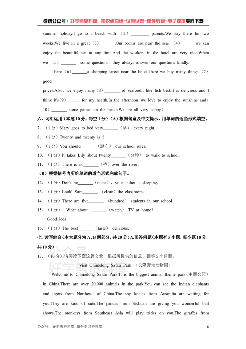 《仁爱版七年级下册英语期中试卷(1)_初中英语期中卷+期末卷+单元卷+月考卷_初中英语期中试卷》第6页预览
