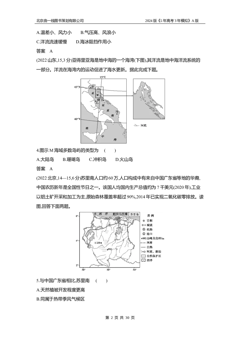 《1_3.习题部分WORD_2024版教学资源包_2024版.新高考版地理.5·3A版_20_专题十八世界地理_3_习题WORD》第2页预览