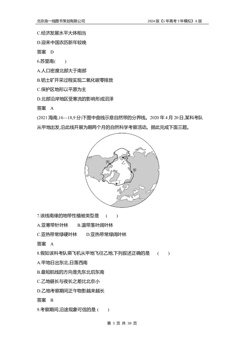 《1_3.习题部分WORD_2024版教学资源包_2024版.新高考版地理.5·3A版_20_专题十八世界地理_3_习题WORD》第3页预览