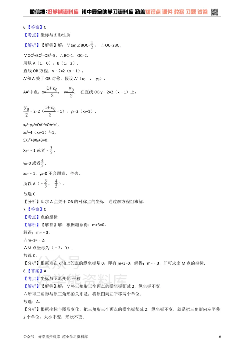 《沪科版八年级数学上册第11章平面直角坐标系单元测试_初中数学期中卷+期末卷+单元卷+月考卷_初中数学单元测试_沪科版_沪科版单元试卷_八上》第6页预览