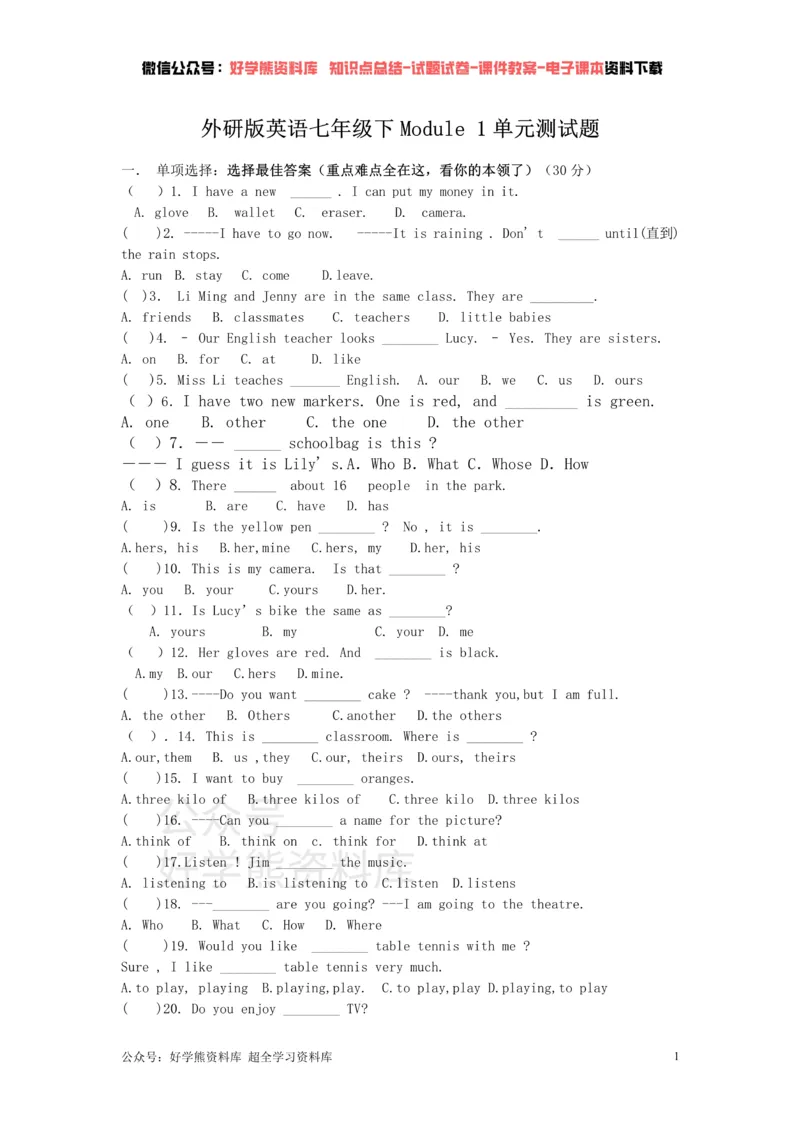 《外研版7年级下册Module1单元练习题_初中英语期中卷+期末卷+单元卷+月考卷_初中英语单元测试_外研版_外研版_七下》第1页预览
