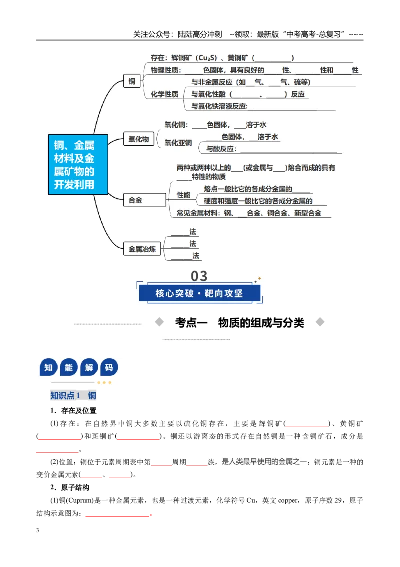 《第04讲金属材料及金属矿物的开发利用（复习讲义）（学生版）_05-化学-高考总复习_一轮复习_2026年-化学高考一轮复习_2026年高考化学一轮复习讲义+练习+课件（新教材新高考）-G55_2026版》第3页预览