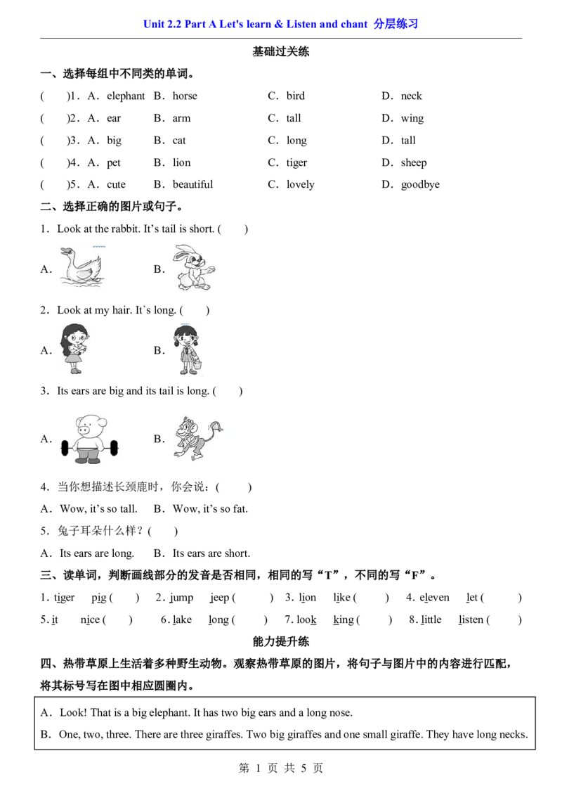 《三年级（下）Unit2.2PartALet'slearn&Listenandchant分层练习《人教PEP》_3年级下册同步教辅_3下-英语_英语人教pep版资料》第1页预览