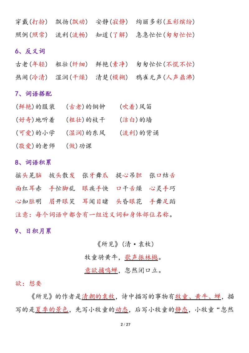 《三年级语文上册各单元归类复习（1-8单元）(1)_3年级上册同步教辅合集_3上-语文_三上语文-核心考点》第2页预览