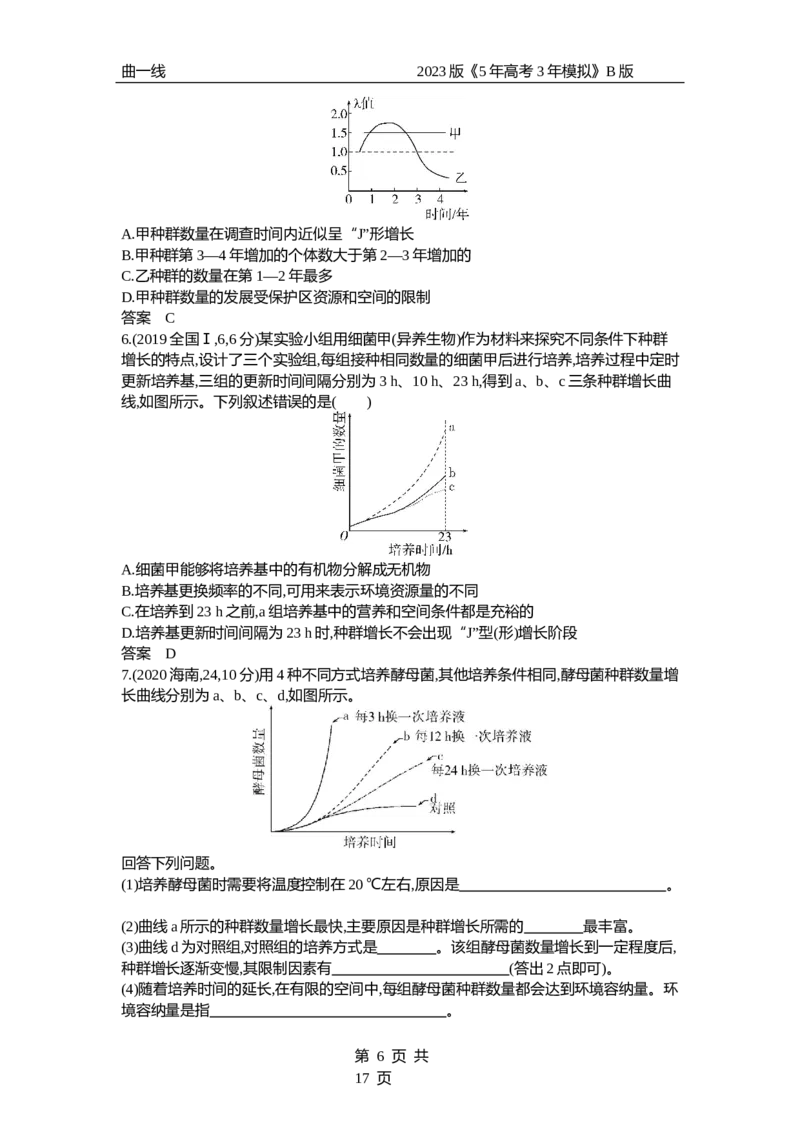 《1_专题21　种群及其动态（试题word）_2023版教学资源包_2023版新高考新教材版选考总复习生物5·3B版_21_专题二十一种群及其动态_3_试题WORD》第6页预览