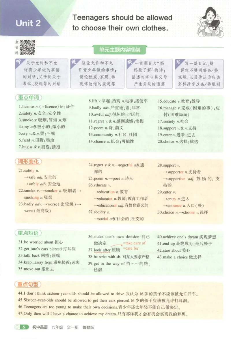 《吃透重难点_2026版初中《5年中考3年模拟》789年级上册（英语）（鲁教）_九年级》第10页预览