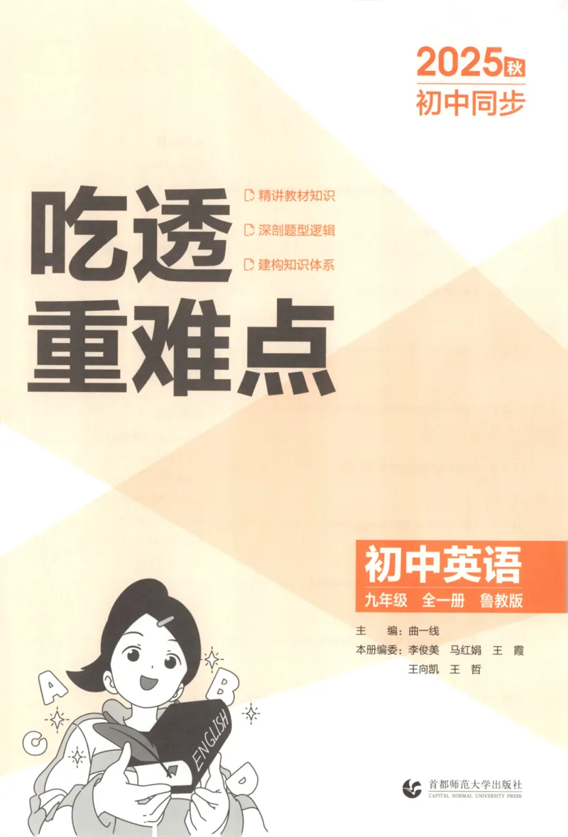 《吃透重难点_2026版初中《5年中考3年模拟》789年级上册（英语）（鲁教）_九年级》第3页预览