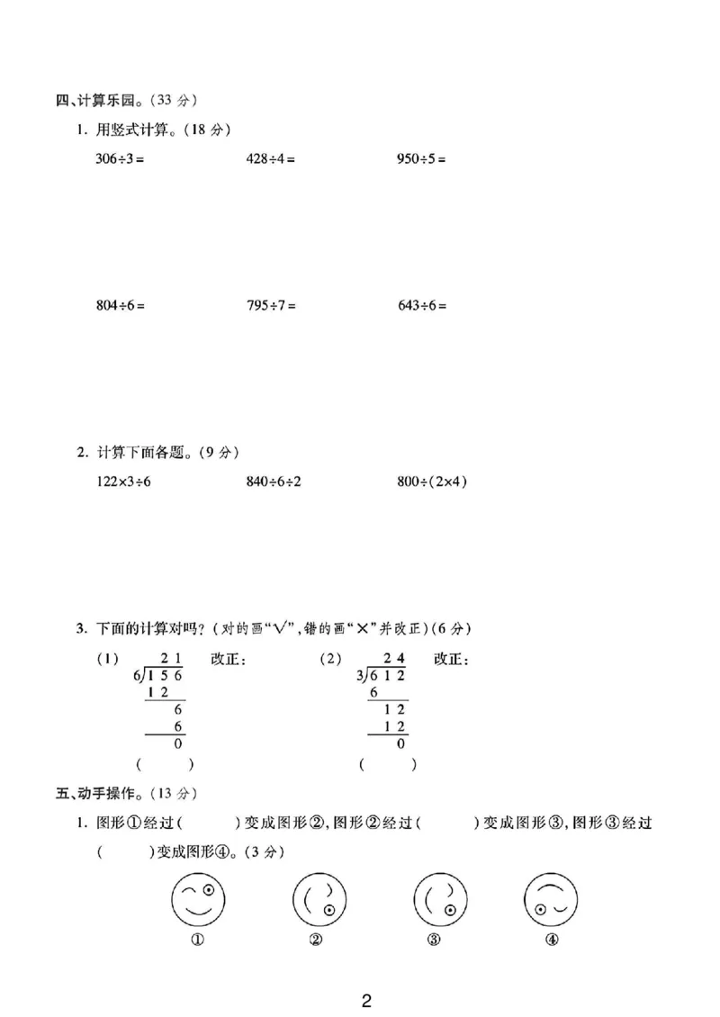 《三年级（下）数学北师大版第一次月考卷2_3年级下册同步教辅_3下-数学_三下数学单元+期中+期末测试卷_三下数学北师大版试卷_三下数学《北师大》单元测试卷》第2页预览