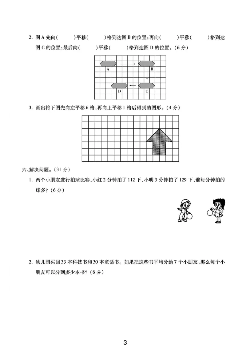 《三年级（下）数学北师大版第一次月考卷2_3年级下册同步教辅_3下-数学_三下数学单元+期中+期末测试卷_三下数学北师大版试卷_三下数学《北师大》单元测试卷》第3页预览