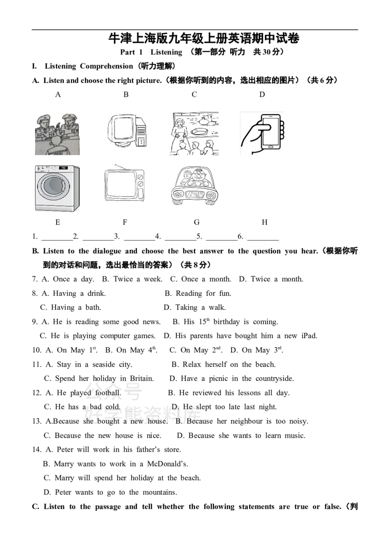 《牛津上海版九年级上册英语期中试卷_20220715_174512_初中英语期中卷+期末卷+单元卷+月考卷_初中英语期中试卷》第1页预览
