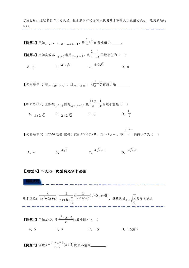 《专题2-2基本不等式（1）九大题型（原卷版）_2027版高一《高频中档题专练》中等生讲义（数学）》第6页预览