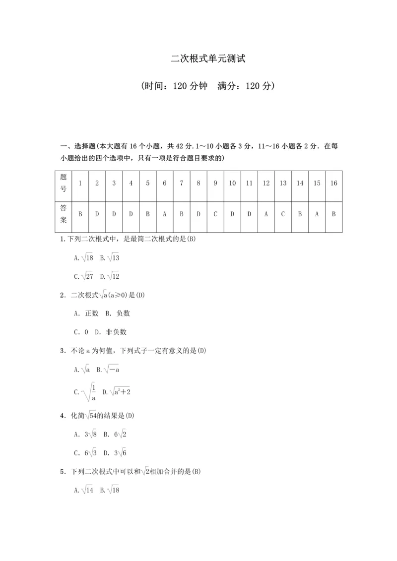 《冀教版八年级上册第十五章二次根式单元测试_初中数学期中卷+期末卷+单元卷+月考卷_初中数学单元测试_冀教版_冀教版_八上》第1页预览