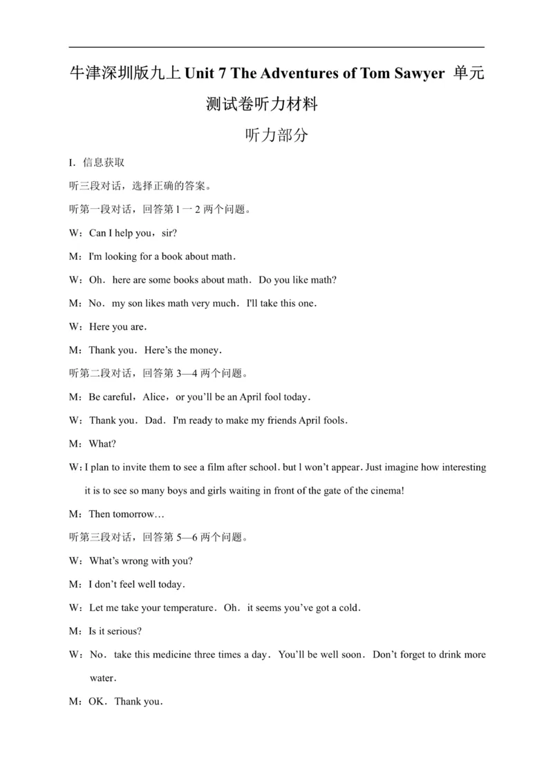 《牛津深圳版九上Unit7TheAdventuresofTomSawyer单元测试卷听力材料_初中英语期中卷+期末卷+单元卷+月考卷_初中英语单元测试_沪教版（广深）(1)_沪教版（广深）_九上》第1页预览