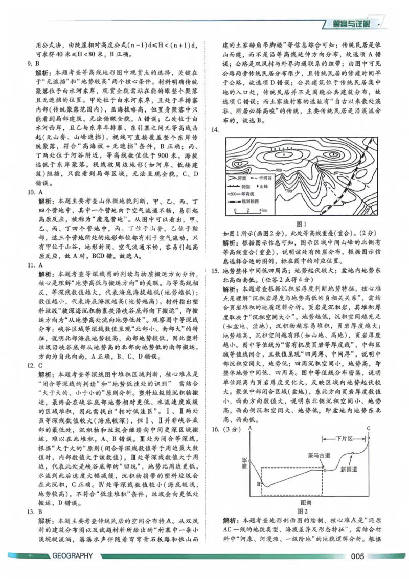 《2027届一地必刷100讲答案册_2027《一地•核心方法必刷100讲》高考（地理）》第10页预览