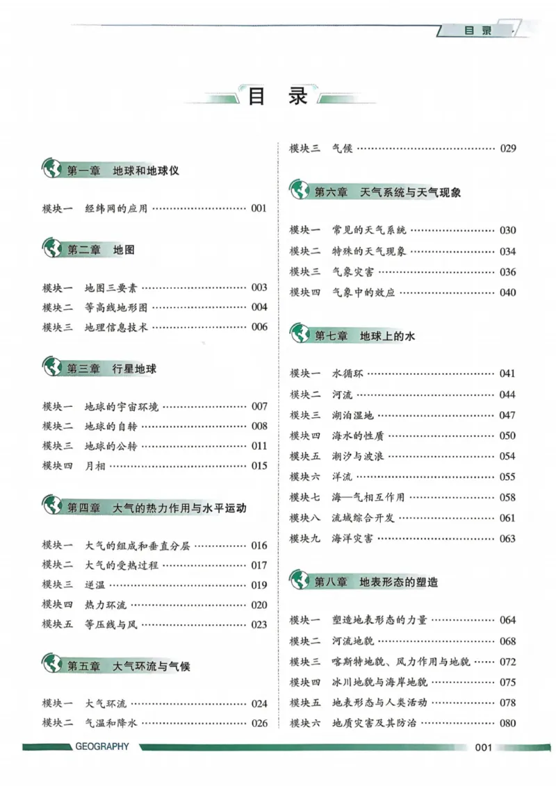 《2027届一地必刷100讲答案册_2027《一地•核心方法必刷100讲》高考（地理）》第4页预览