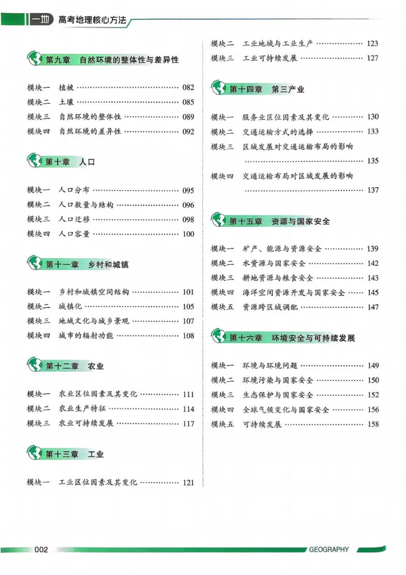 《2027届一地必刷100讲答案册_2027《一地•核心方法必刷100讲》高考（地理）》第5页预览