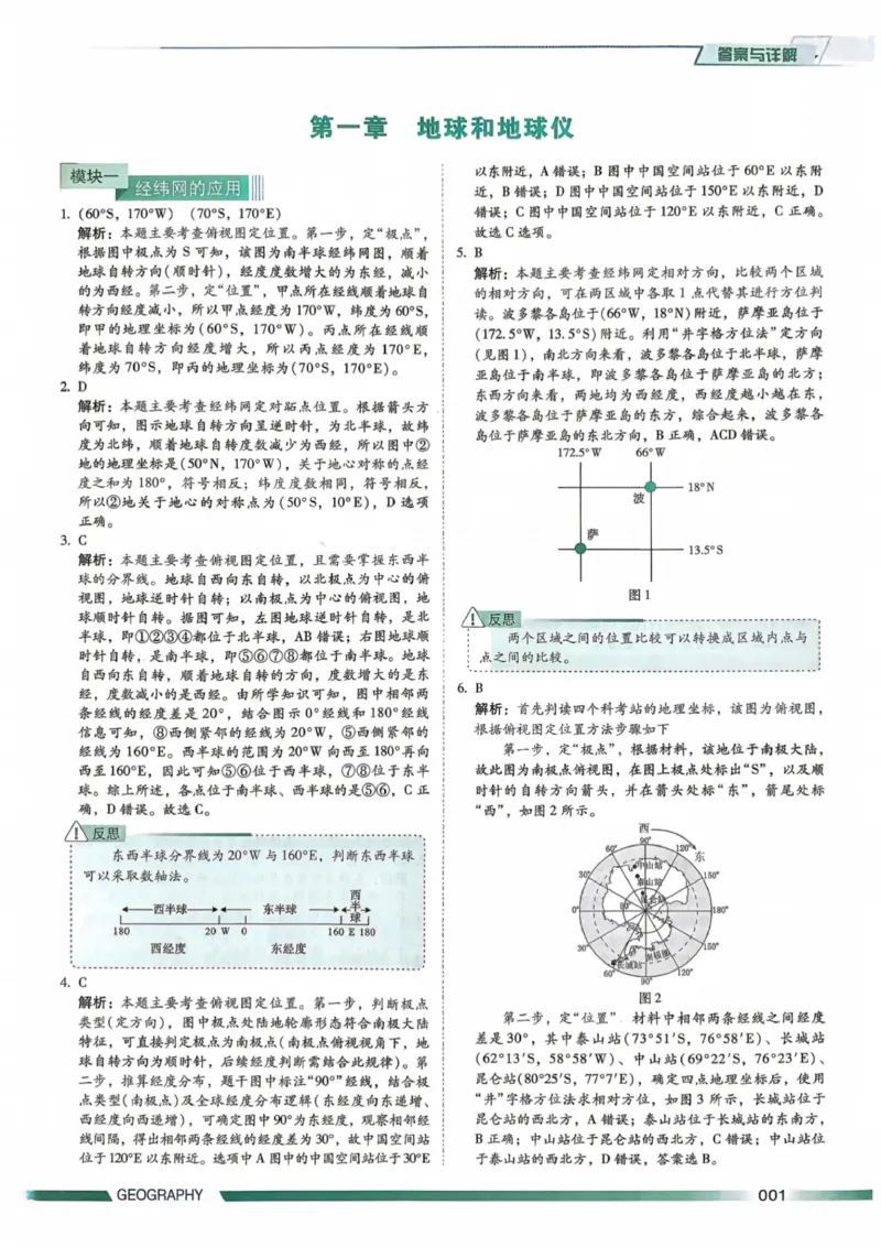 《2027届一地必刷100讲答案册_2027《一地•核心方法必刷100讲》高考（地理）》第6页预览