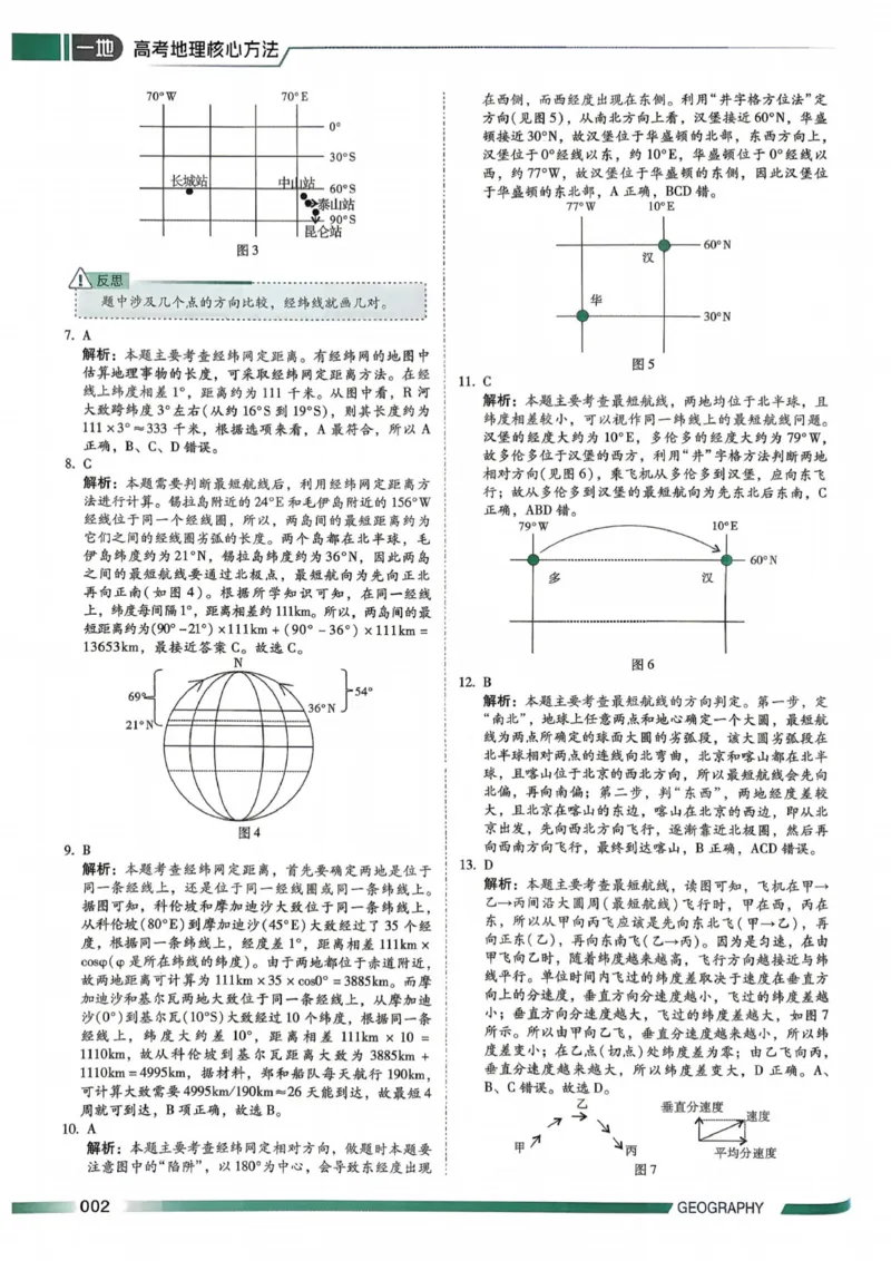 《2027届一地必刷100讲答案册_2027《一地•核心方法必刷100讲》高考（地理）》第7页预览