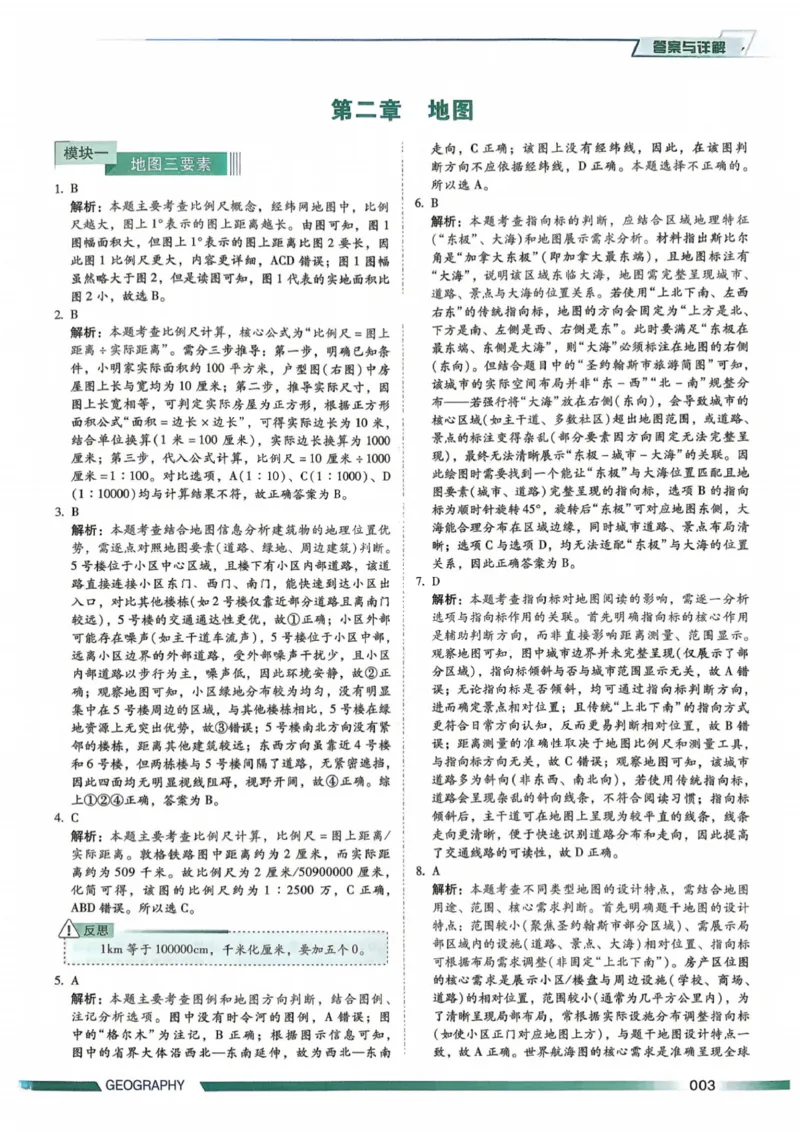 《2027届一地必刷100讲答案册_2027《一地•核心方法必刷100讲》高考（地理）》第8页预览