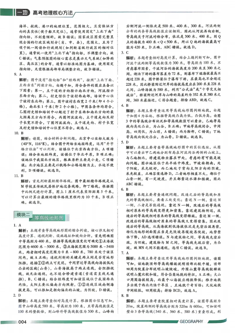 《2027届一地必刷100讲答案册_2027《一地•核心方法必刷100讲》高考（地理）》第9页预览