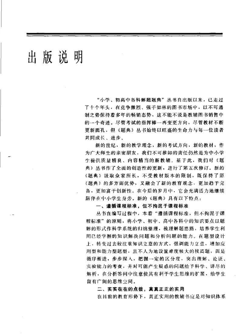 《初中数学解题题典第5版(郭奕津主编,郭奕津主编,郭奕津,李明林,于漫红,杨晓晖,田京爱_初中初中全科解题题典(东北师大)会做题不如会研究题》第5页预览