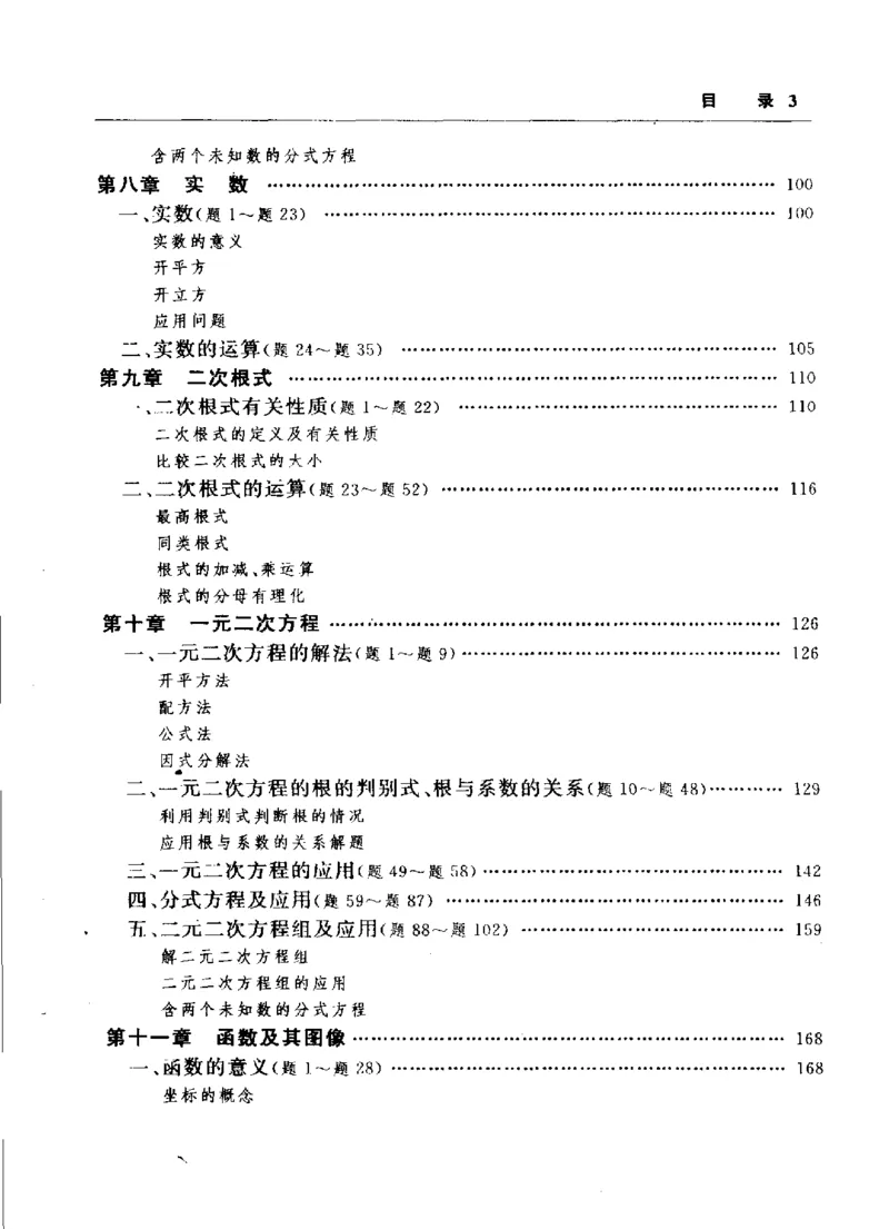 《初中数学解题题典第5版(郭奕津主编,郭奕津主编,郭奕津,李明林,于漫红,杨晓晖,田京爱_初中初中全科解题题典(东北师大)会做题不如会研究题》第9页预览