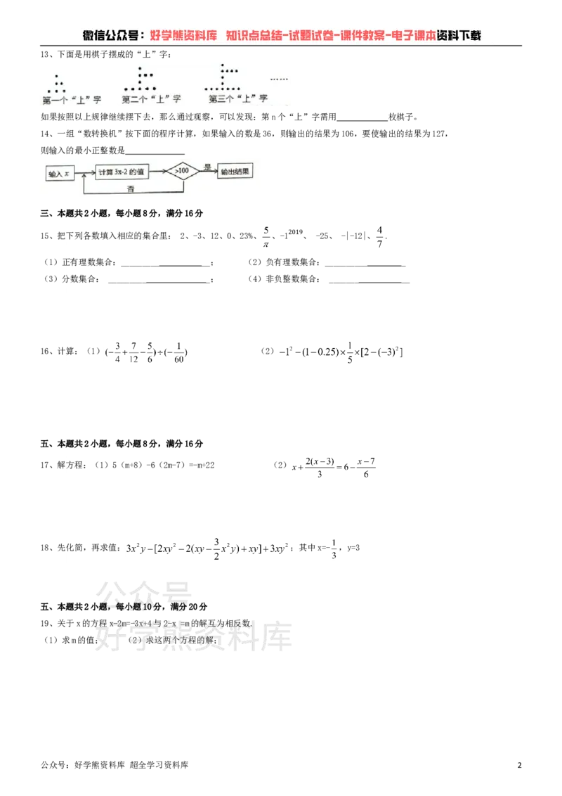 《沪科版七年级上册数学期中试卷1_初中数学期中卷+期末卷+单元卷+月考卷_初中数学期中试卷_沪科版》第2页预览