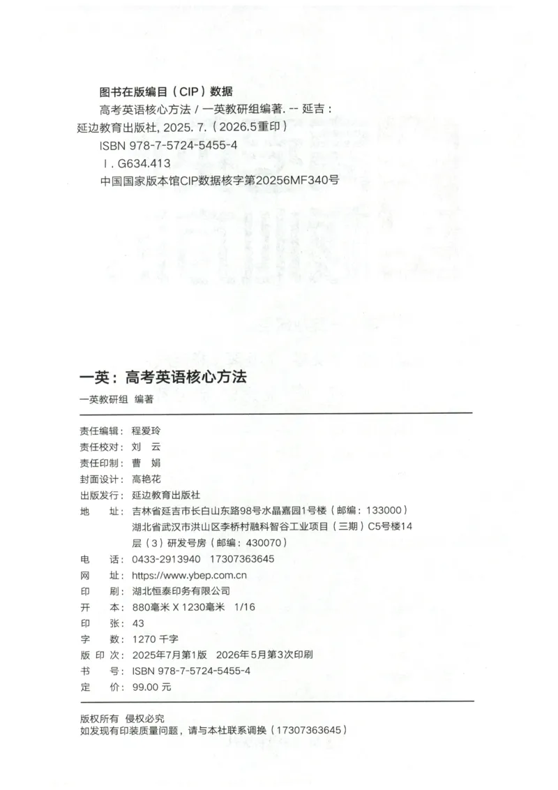 《2027版必刷100讲一英高考英语核心方法_2027《一英•核心方法必刷100讲》（高考）（英语）》第3页预览