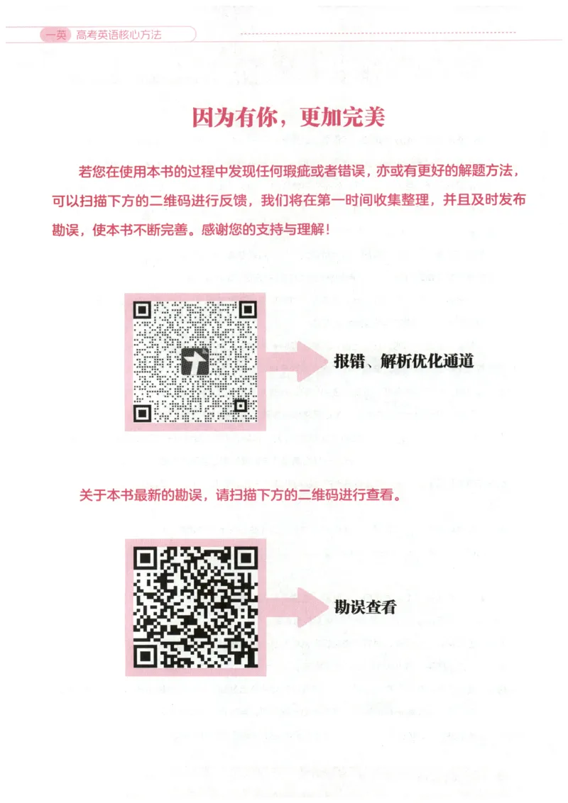 《2027版必刷100讲一英高考英语核心方法_2027《一英•核心方法必刷100讲》（高考）（英语）》第5页预览