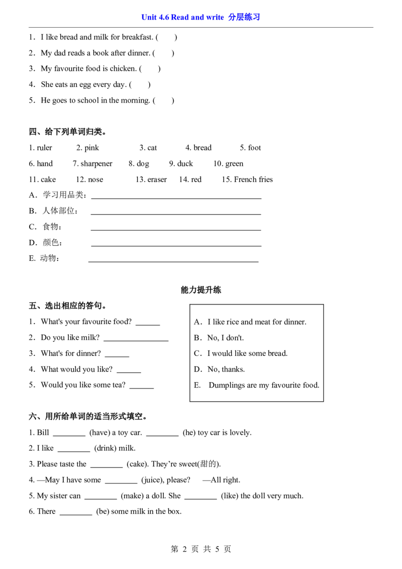 《三年级（下）Unit4.6Readandwrite分层练习《人教PEP》_3年级下册同步教辅_3下-英语_英语人教pep版资料》第2页预览