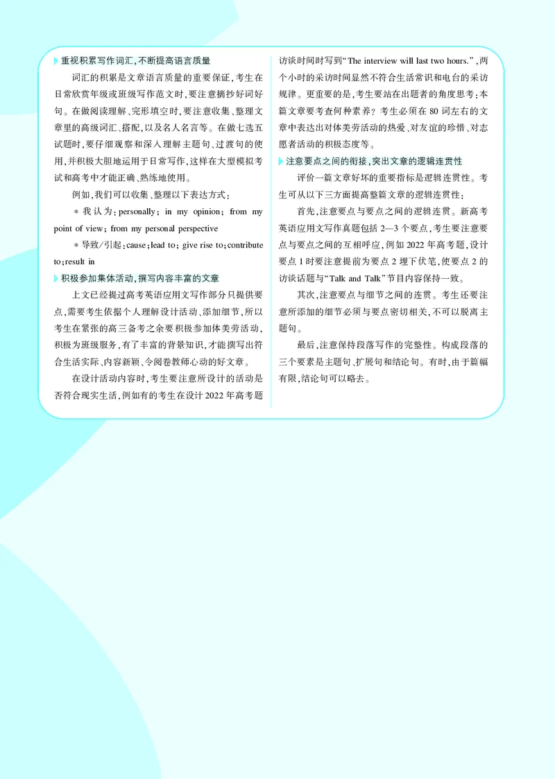 《1_3.PDF教参电子书——题型训练册_2024版教学资源包_2024版.新高考版英语.5·3A版_15_题型五应用文写作_3_PDF教参电子书》第2页预览