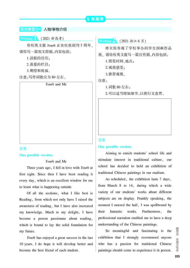 《1_3.PDF教参电子书——题型训练册_2024版教学资源包_2024版.新高考版英语.5·3A版_15_题型五应用文写作_3_PDF教参电子书》第3页预览