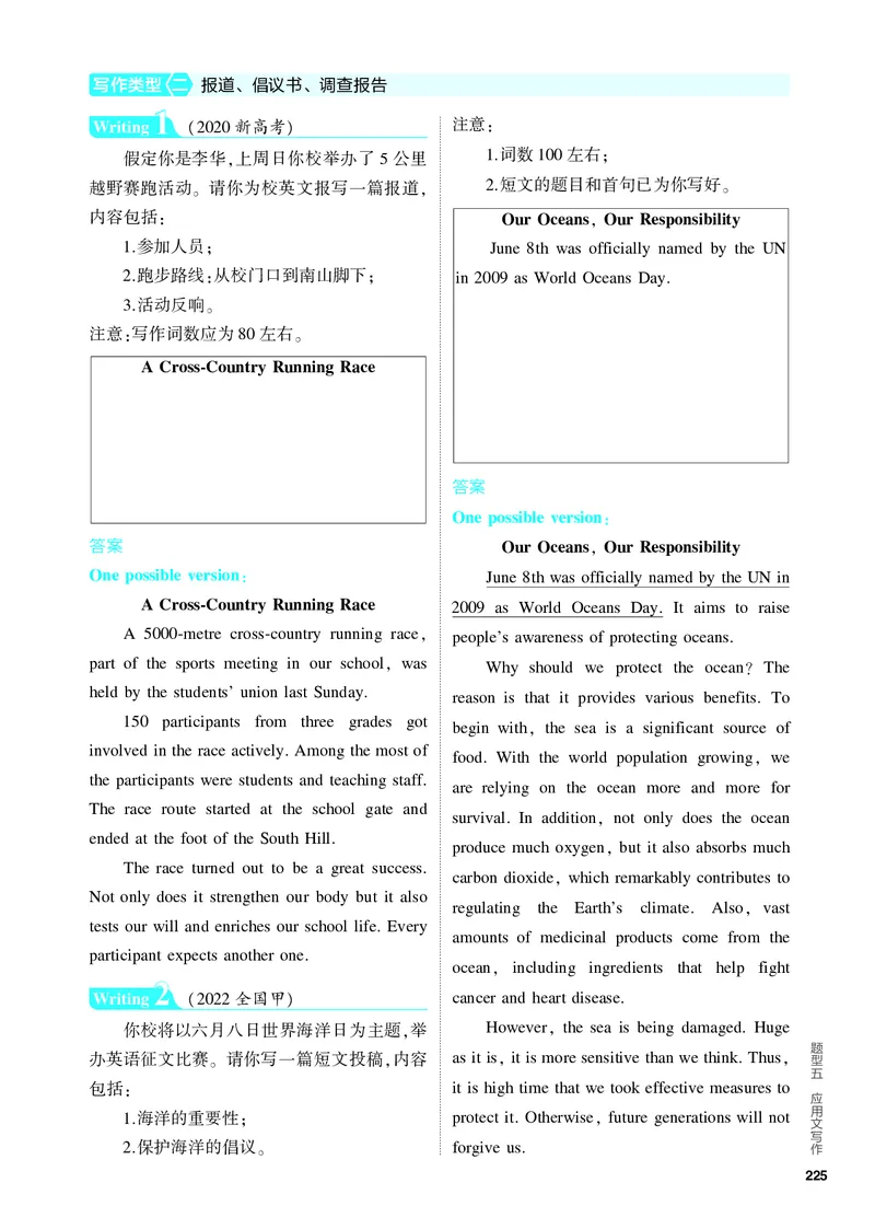 《1_3.PDF教参电子书——题型训练册_2024版教学资源包_2024版.新高考版英语.5·3A版_15_题型五应用文写作_3_PDF教参电子书》第5页预览