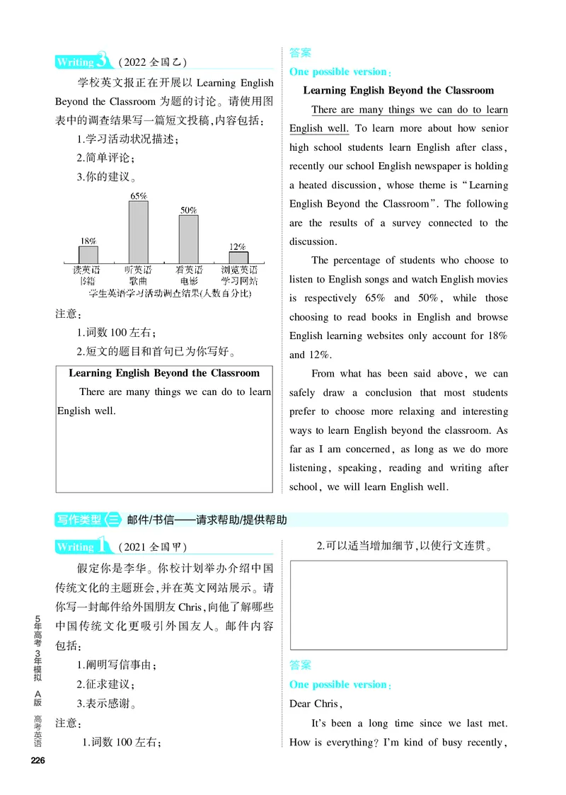 《1_3.PDF教参电子书——题型训练册_2024版教学资源包_2024版.新高考版英语.5·3A版_15_题型五应用文写作_3_PDF教参电子书》第6页预览