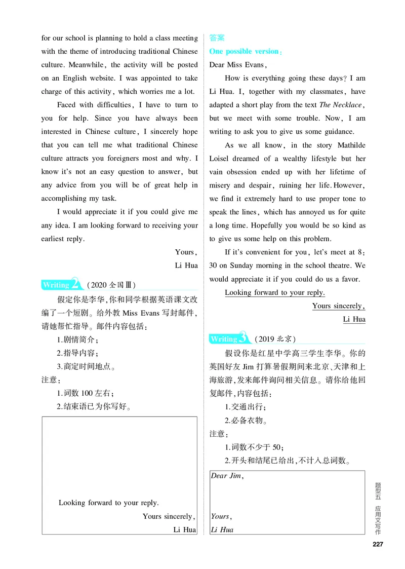 《1_3.PDF教参电子书——题型训练册_2024版教学资源包_2024版.新高考版英语.5·3A版_15_题型五应用文写作_3_PDF教参电子书》第7页预览