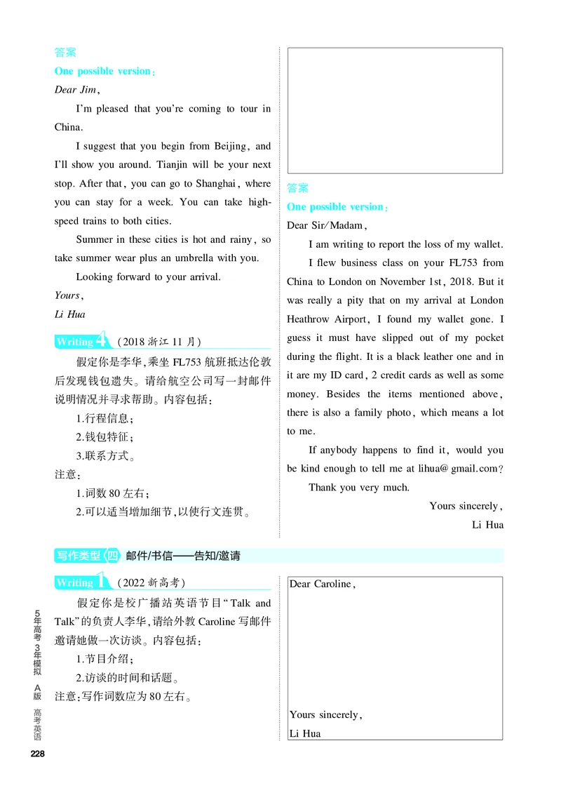《1_3.PDF教参电子书——题型训练册_2024版教学资源包_2024版.新高考版英语.5·3A版_15_题型五应用文写作_3_PDF教参电子书》第8页预览