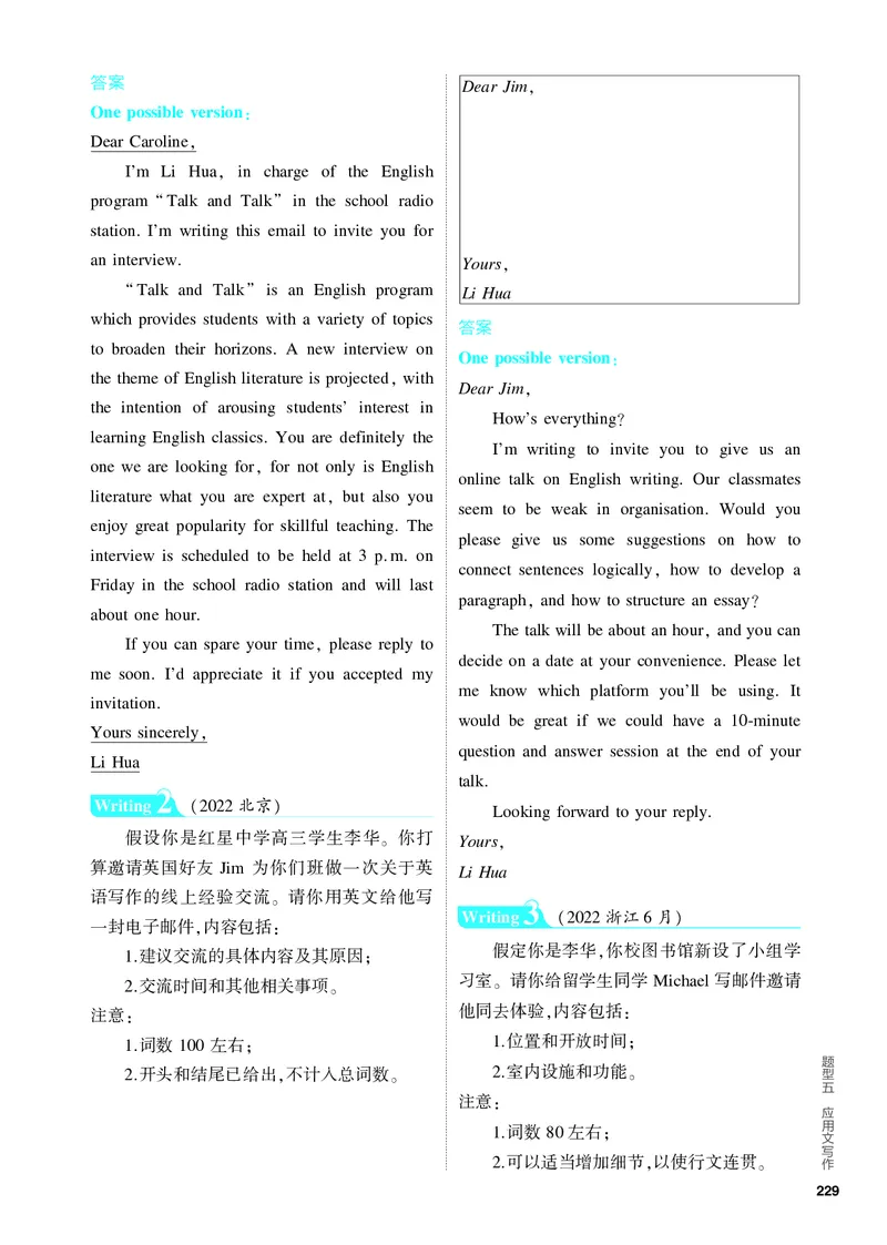 《1_3.PDF教参电子书——题型训练册_2024版教学资源包_2024版.新高考版英语.5·3A版_15_题型五应用文写作_3_PDF教参电子书》第9页预览