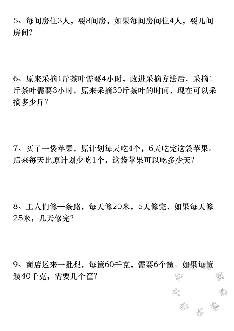 《三上数学“归一”和“归总”问题专顶练习SY_3年级上册同步教辅合集_3上-数学_三上数学-专项练习》第2页预览