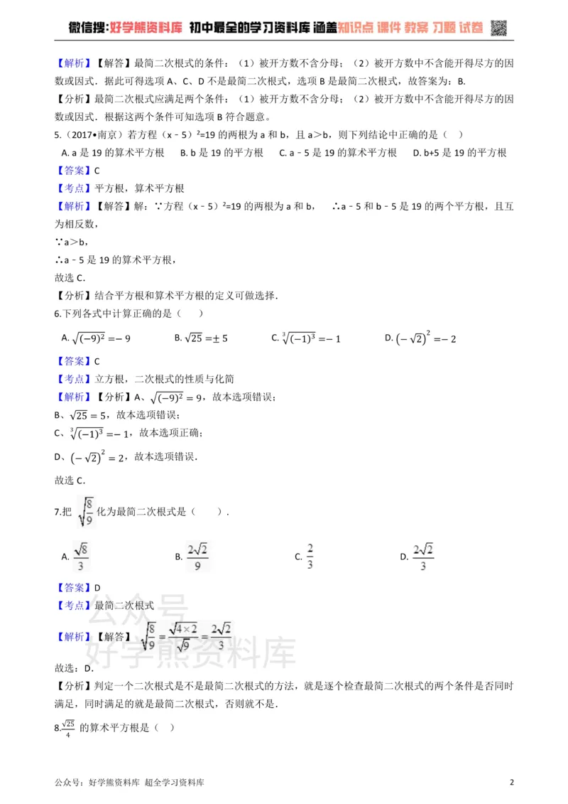 《华师大版九年级数学上册第21章二次根式单元测试题_初中数学期中卷+期末卷+单元卷+月考卷_初中数学单元测试_华师大_华师大_九上》第2页预览