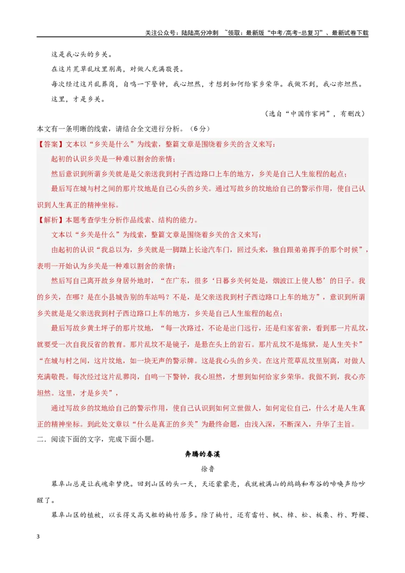 《考点巩固卷09线索探究（教师版）_一轮复习_2025年_2025年高考语文一轮复习考点复习卷（新高考通用）》第3页预览