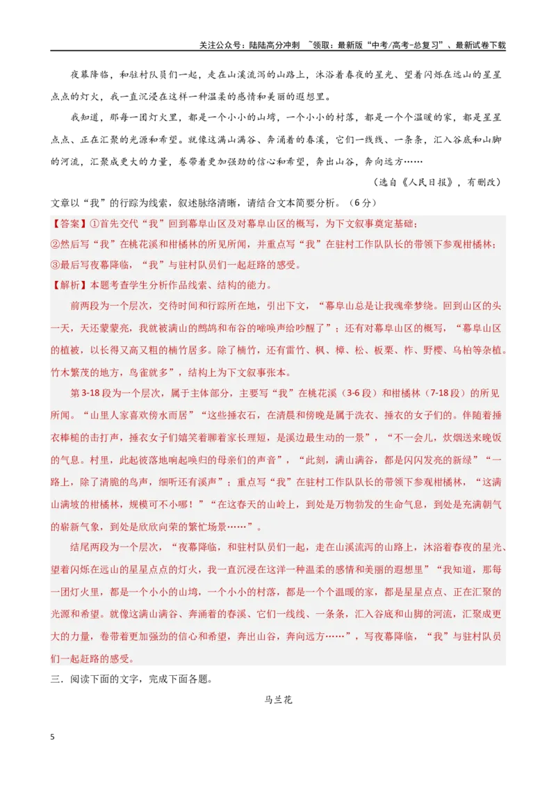 《考点巩固卷09线索探究（教师版）_一轮复习_2025年_2025年高考语文一轮复习考点复习卷（新高考通用）》第5页预览