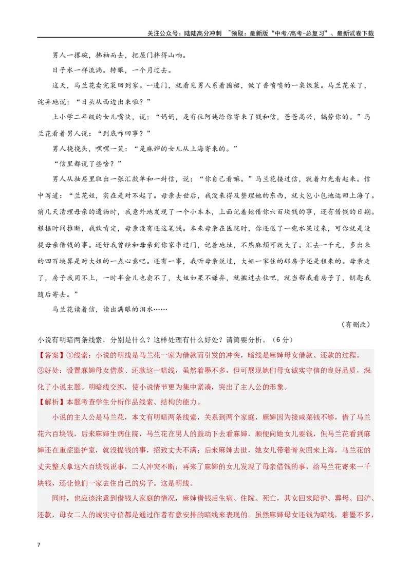 《考点巩固卷09线索探究（教师版）_一轮复习_2025年_2025年高考语文一轮复习考点复习卷（新高考通用）》第7页预览