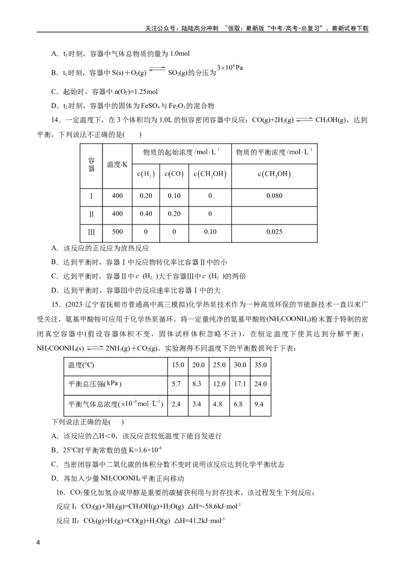 《考点22化学平衡状态与化学平衡(好题冲关)(原卷版)_05-化学-高考总复习_一轮复习_2024年_2024年高考化学一轮复习考点帮（全国通用）》第4页预览